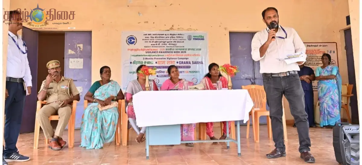 பவர் கிரிட் கார்ப்பரேஷன் ஆஃப் இந்தியா சார்பில் ஊழல் ஒழிப்பு விழிப்புணர்வு நிகழ்ச்சி