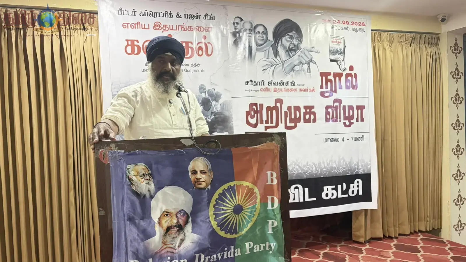 தமிழில் சீக்கிய தத்துவத்தின் எழுச்சி: மதுரையில் கோலாகலமாக நடந்த “எளிய இதயங்களை கவர்தல்” புத்தக அறிமுக விழா