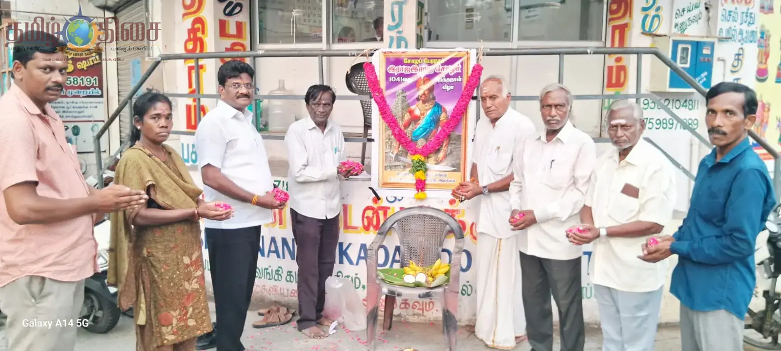 இராஜ சோழரின் 1041 ஆவது பிறந்ததின சதயவிழா